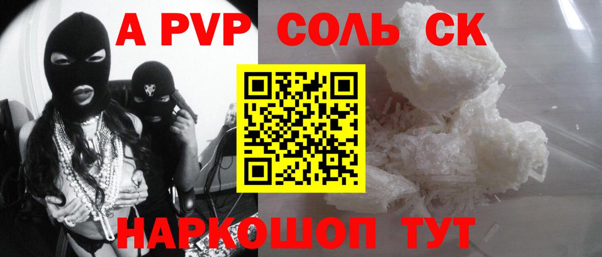 APVP Crystall  Альфа ПВП крисы CK  где купить   Качканар  A PVP 