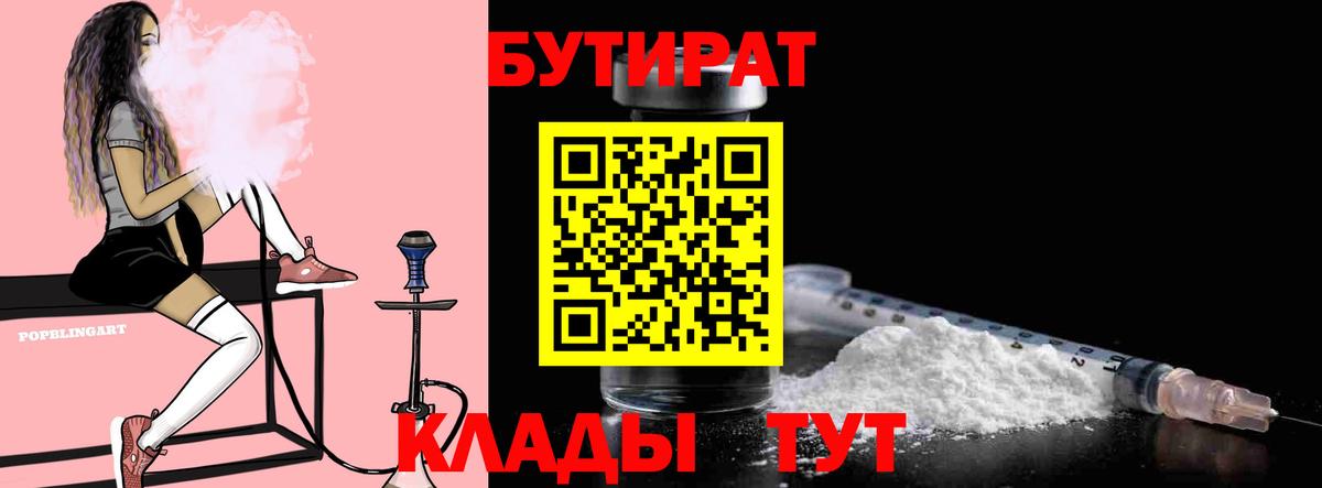 Качканар  Бутират жидкий экстази  БУТИРАТ  Вход с VPN 