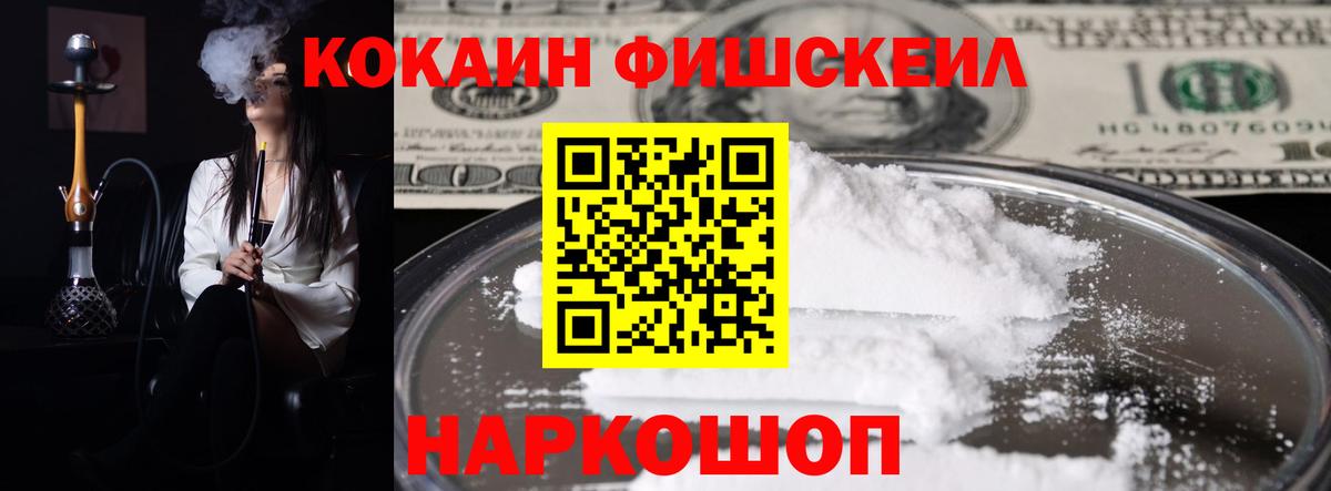 Качканар  Cocaine  Вход с VPN  COCAIN Fish Scale 