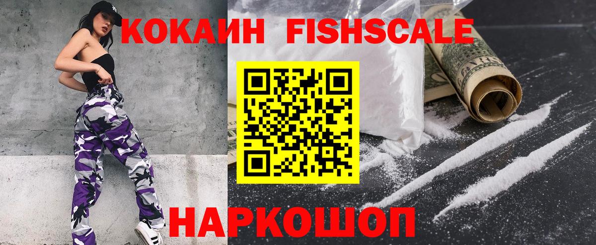 COCAIN FishScale  Качканар  COCAIN Боливия 