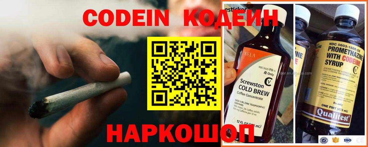 Кодеиновый сироп Lean Purple Drank  Качканар  Codein напиток Lean (лин) 