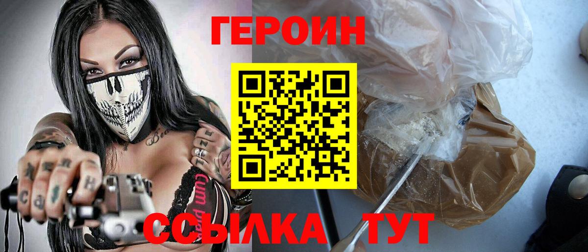 ГЕРОИН хмурый Качканар