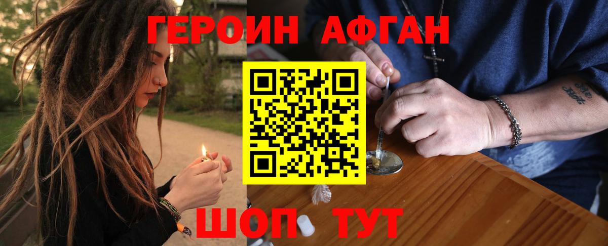 Качканар  ГЕРОИН белый  Вход с VPN 