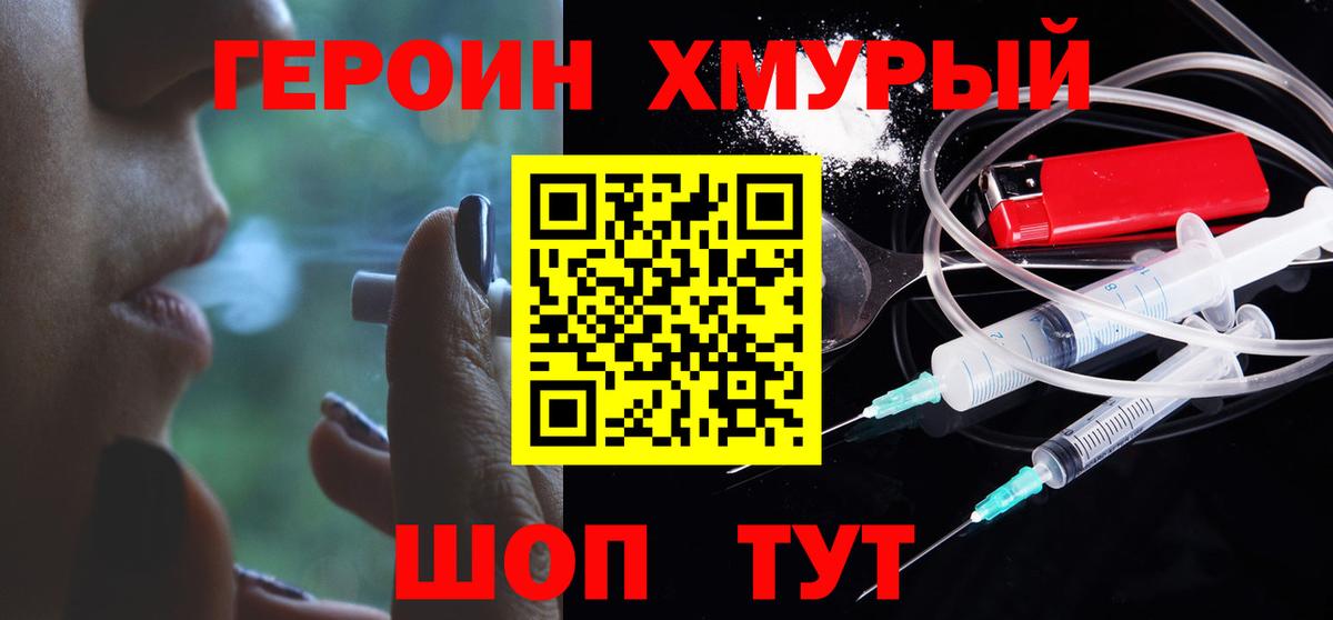 ГЕРОИН афганец Качканар