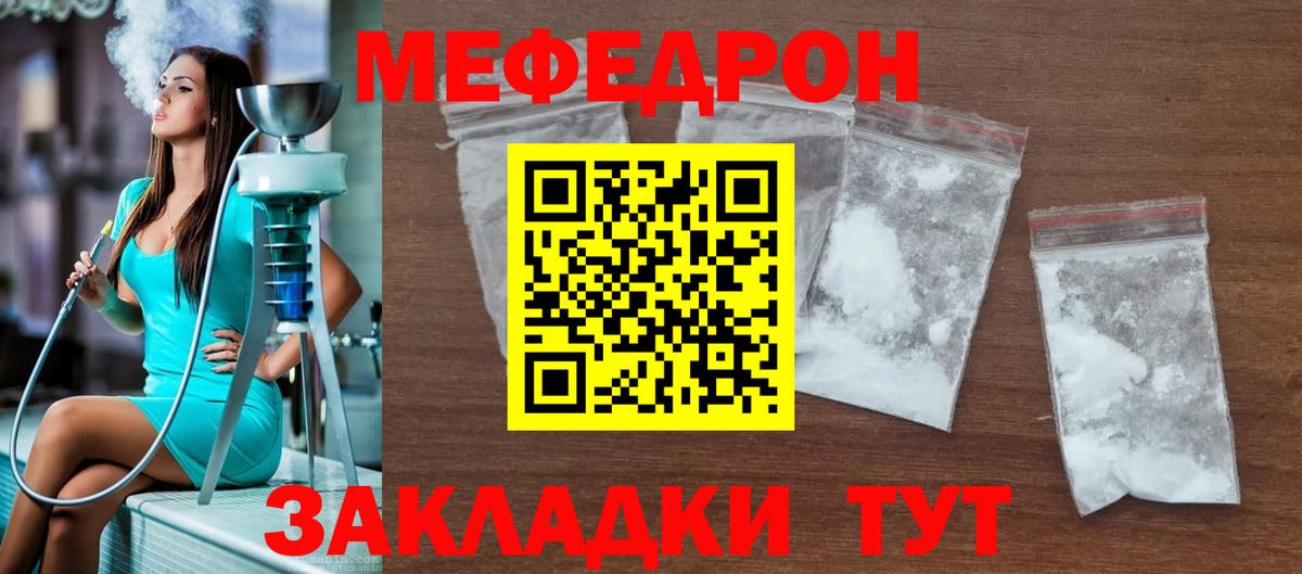 Меф мука Качканар