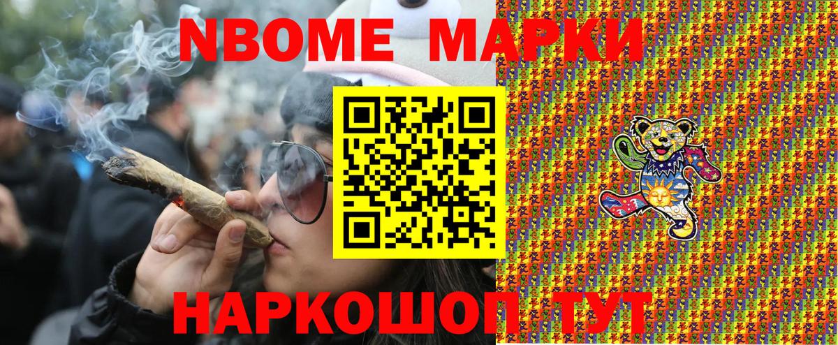 Марки N-bome  Марки N-bome 1,8мг  Вход с VPN  Марки N-bome 1,8мг  Качканар 